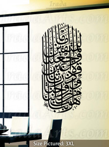 Joy of Eyes - Islamic Wall Decal (Arabic only) Joy of Eyes - Islamic Wall Decal (Arabic only)