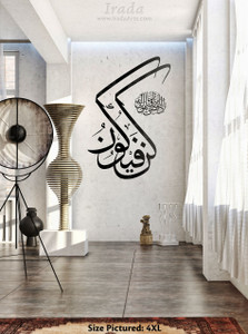"Be and It Is (Kun Fayakun)" Islamic wall decal. "Be and It Is (Kun Fayakun)" Islamic wall decal.