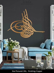 Al-Rahman (Tughra) - Islamic copper artwork Al-Rahman (Tughra) - Islamic copper artwork