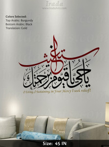 Ya Hayyu, Ya Qayyum - Islamic wall decal Ya Hayyu, Ya Qayyum - Islamic wall decal