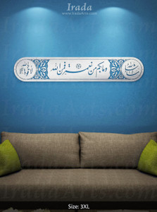 Mashallah - Islamic steel art Mashallah - Islamic steel art
