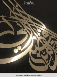 Haza Min Fazle Rabb - Stainless Steel Artwork Haza Min Fazle Rabb - Stainless Steel Artwork