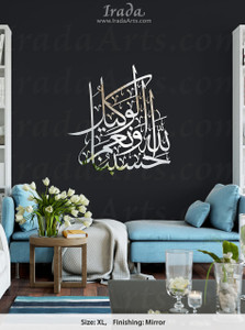 Hasbun Allah - Islamic stainless steel artwork - Mirror Hasbun Allah - Islamic stainless steel artwork - Mirror