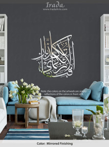 Quran Wall Decals Stickers Islamic Calligraphy Home Decor By Irada Arts