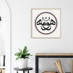 Ayat of Shifa: Beige Wood Framed Poster Ayat of Shifa: Beige Wood Framed Poster