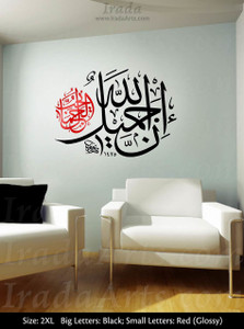 'Allah is Beautiful' wall decal in black and red. 'Allah is Beautiful' wall decal in black and red.