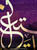 Islamic Canvas Artwork: Ya Hayyu, Ya Qayyum (Amethyst) - Zoomed In Islamic Canvas Artwork: Ya Hayyu, Ya Qayyum (Amethyst) - Zoomed In
