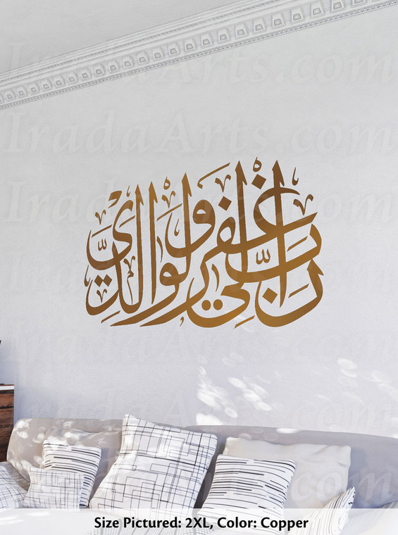 'Lord Forgive Me & My Parents' Islamic wall decal in bronze