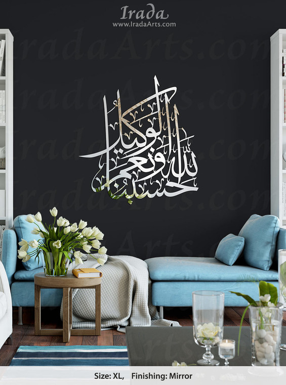 Hasbun Allah - Islamic stainless steel artwork - Mirror