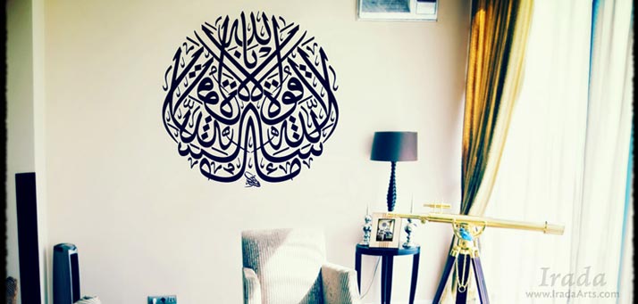 Exclusive Islamic wall decal of the 'Masha'Allah. La Quwwata illa billah