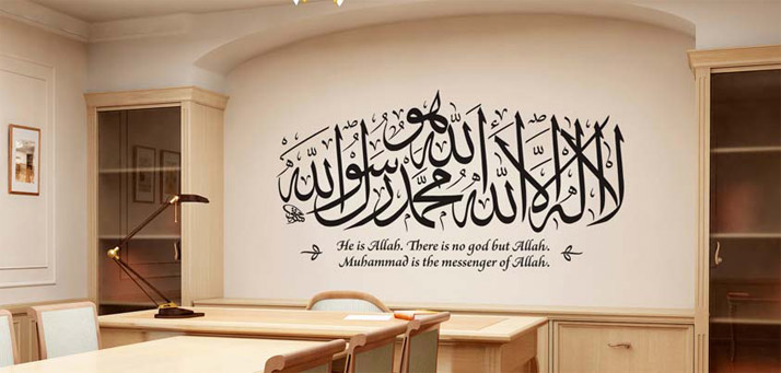 Islamic wall decal of the Shahada