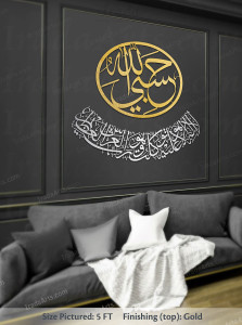 Hasbi Allah stainless steel artwork