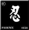 0158 Patience