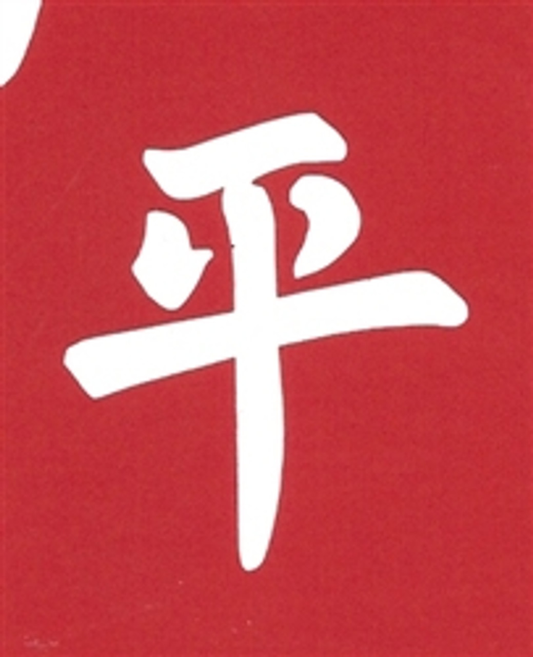 Peace Chinese Symbol 2 Layer Stencil Box 15