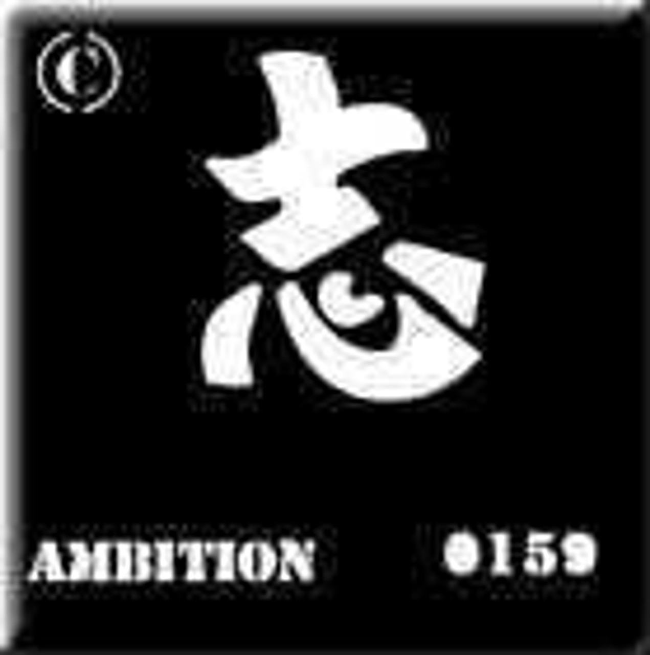 0159 Ambition