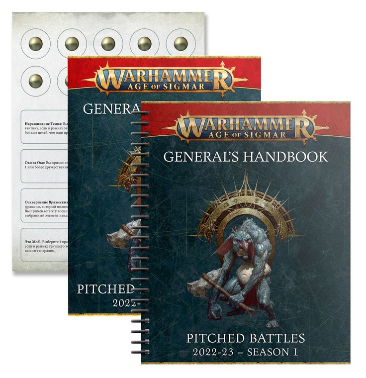 Warhammer Age of Sigmar General's Handbook 2022