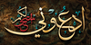 Call upon me, I will respond to you"ادْعُونِي أَسْتَجِبْ لَكُمْ"