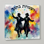 Aurelle V'Samachta V'Chagecha Sukkah Decoration