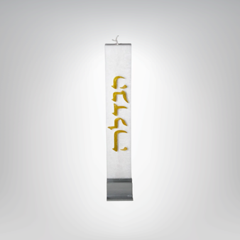 Havdalah Candle Silver Base