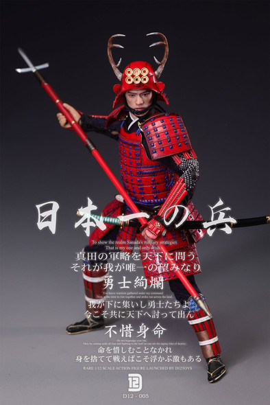 D12toys D12005 1/12 Scale The Greatest Warrior of Japan Standard ver (in stock)