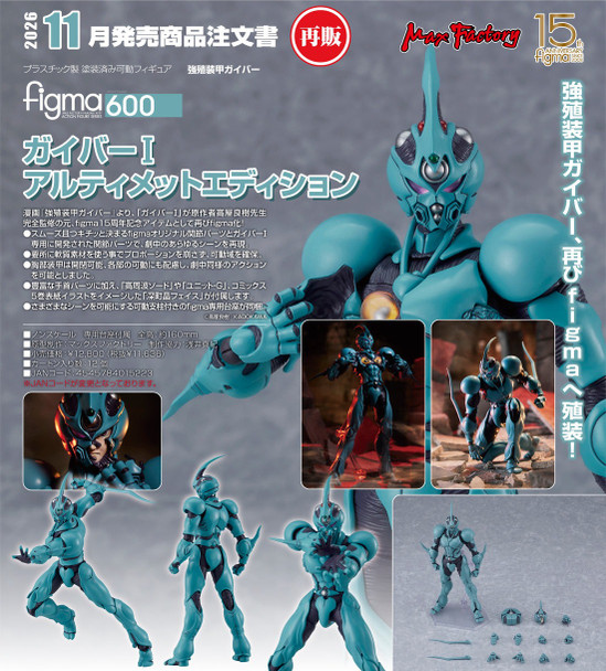 Figma No.600 Bio-Booster Armor Guyver I (Ultimate Edition) Figure (Pre order deposit)