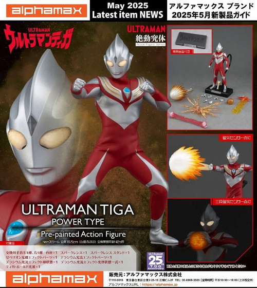 AlphamaxウルトラマンティガPowerType16.5cmBR55713K フィギュア専門店 -ソダチトイズ / Alphamax ウルトラマンティガ Power