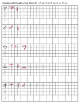 Katakana Writing Practice Sheet