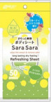 S Select Sara Sara Wipes Fruity Citrus