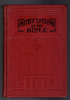 Smith's Epitome of the Bible by Milton A. Smith edited by Rev. William Fredrick Dunkle