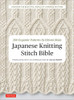 Cover of Japanese Knitting Stitch Bible