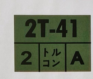 Timing Cover Decal 2T-41 for Toyota Corolla Timing Cover Decal 2T-41 for Toyota Corolla