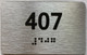 apt number sign silver 407