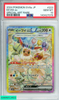 2024 POKEMON JAPANESE SV8A-TERASTAL FEST EX EEVEE EX #223 SPECIAL ART RARE PSA 10 GEM MT 140427079