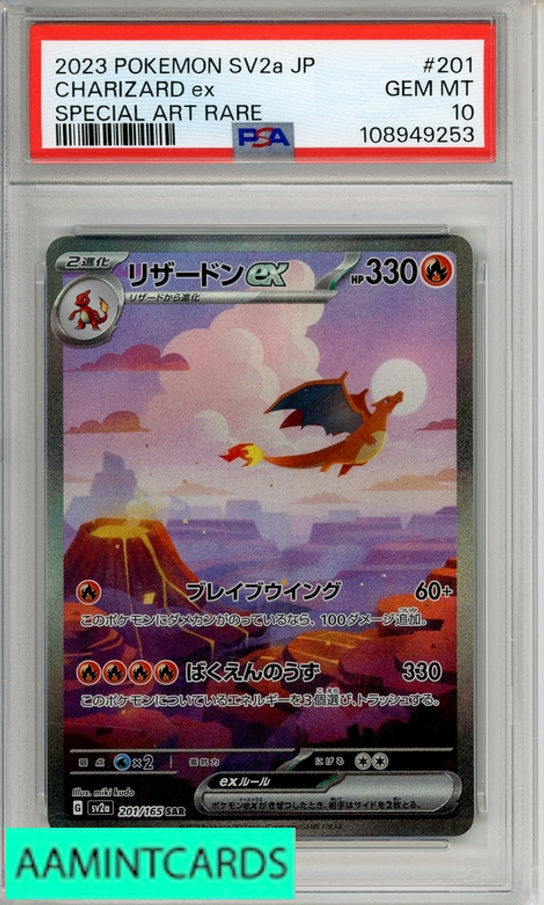 2023年 ポケモン SVAリザードン PSA10 2023 POKEMON JP SV2A-POKEMON 151 CHARIZARD EX #201 SPL ART