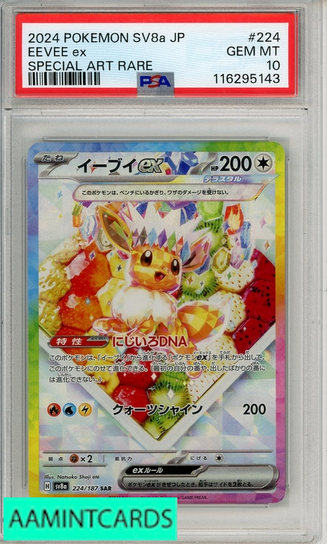 2024 ポケモンカード Eevee ex #224 PSA 10 2024 POKEMON JP SV8A-TERASTAL FEST EX EEVEE EX #224 SPL ART RARE