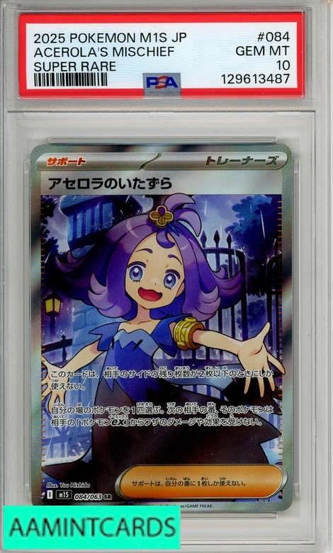 2025 POKEMON JP M1S-MEGA SYMPHONIA ACEROLAS MISCHIEF #084 SUPER