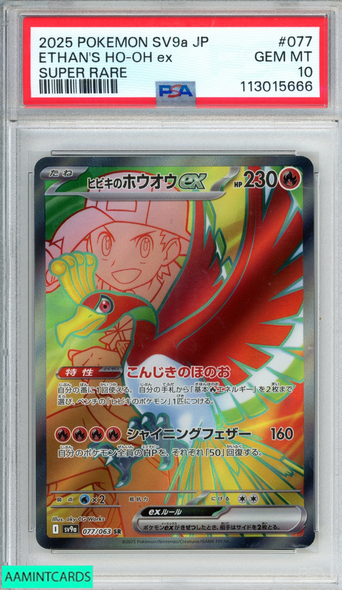 2025 POKEMON JAPANESE SV9A-HEAT WAVE ARENA ETHAN HO-OH EX #077 SUPER RARE PSA 10 113015666