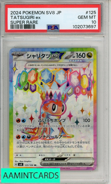 2024 POKEMON JP SV8-SUPR EL BREAKER TATSUGIRI EX #125 SUPER RARE PSA 10 102073697