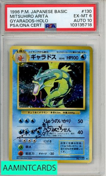 1996 POKEMON JAPANESE BASIC GYARADOS-HOLO #130 HOLO PSA 6 AUTOGRAPH 10 103135718