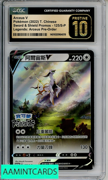2022 POKEMON CH SWSH PROMOS LEGENDS ARCREUS V #125 S-P CGC 10 PRISTINE 1401020964019