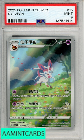 2025 POKEMON SIMPLIFIED CHINESE CBB2 C-GEM PACK VOL 2 SYLVEON #15 PSA 9 MINT 137521414