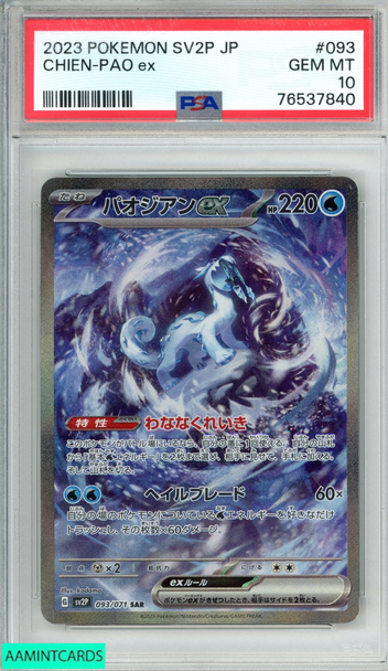 2023 POKEMON JAPANESE SV2P SNOW HAZARD CHIEN-PAO EX #093 SPECIAL ART RARE PSA 10 76537840 2023 POKEMON JAPANESE SV2P SNOW HAZARD CHIEN-PAO EX #093 SPECIAL ART RARE PSA 10 76537840