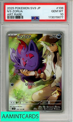 ナンジャモ SPECIAL ART RARE #096 PSA 10 ナンジャモ 096/071」の激安通販 | magi