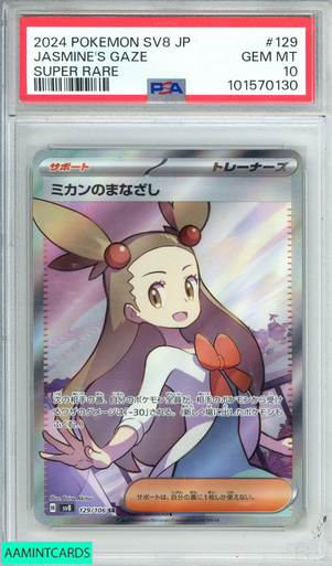 2024 POKEMON JAPANESE SV8- JASMINE S GAZE #129 SUPER RARE PSA 10