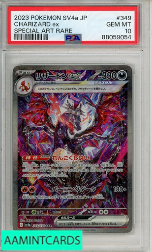 【PSA10】2023 ポケモン CHARIZARD ex #349 sv4a 2023 POKEMON JP SV4A-SHINY TREASURE EX CHARIZARD EX #349 SAR PSA