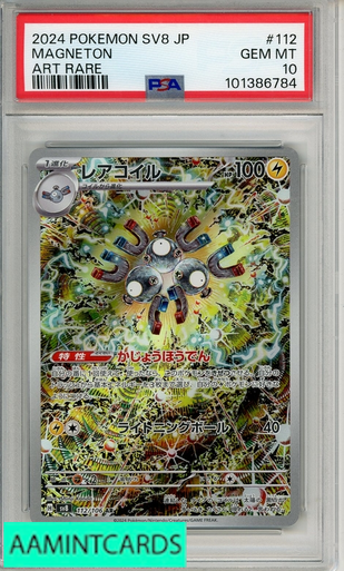 ポケモンカードゲーム 2024 POKEMON SV8 MAGNETON ART RARE #112 2024 POKEMON JAPANESE SV8-SUPER ELECTRIC BREAKER MAGNETON #112 ART