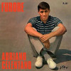 CELENTANO,ADRIANO - FURORE VINYL LP