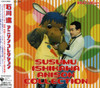 SUSUMU,ISHIKAWA - BEST CD