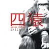 NAKED TRUTH - SHIZARU CD