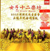 12 GIRLS BAND - JOURNEY TO SILK ROAD CONCERT CD